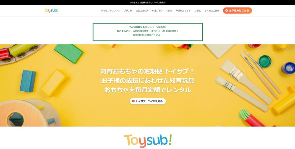22年10月 おもちゃのサブスク12社の割引キャンペーン クーポン 紹介割引情報まとめ 0円で無料お試しできる パパメモ