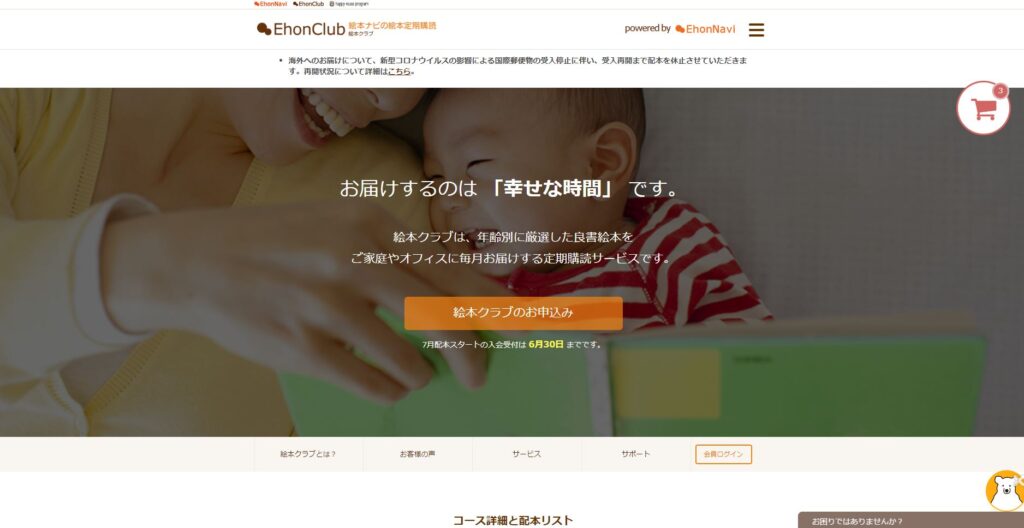 10社以上比較 絵本のサブスク定期購読のおすすめはこの4つ レンタル 特徴 メリット デメリット パパメモ