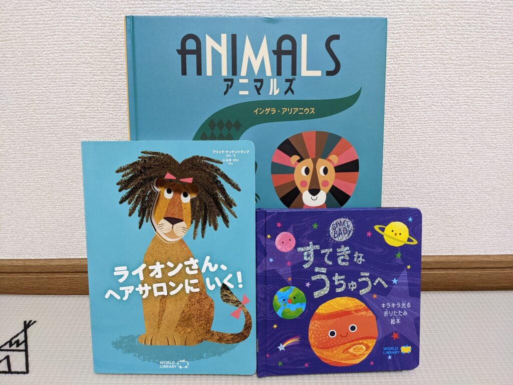 無料試し読み ワールドライブラリーパーソナルの絵本を特別公開 0 1 2 3歳配本タイトル パパメモ