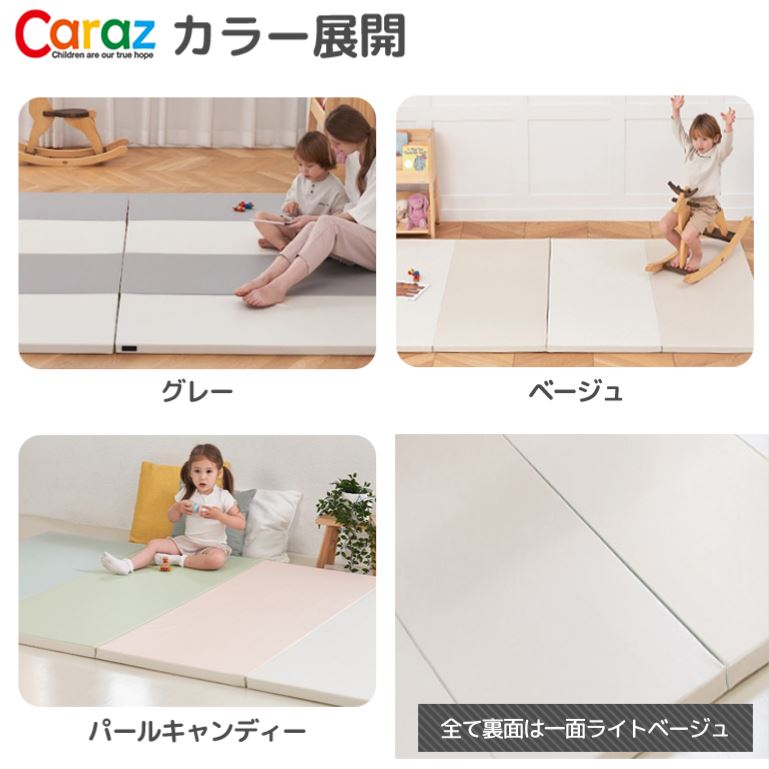 【ベビーサークル】カラズcaraz Carazマット Caraz カラズ Carazマット プレイマット ベビー