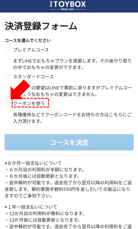 限定35 オフ アンドトイボックスのクーポンコードをご紹介 最安月額の割引キャンペーンも解説 パパメモ